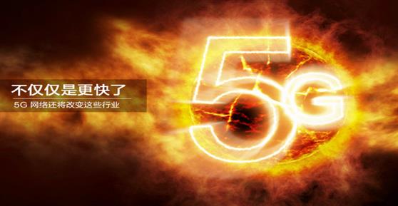 資訊：不僅僅是更快了，5G網(wǎng)絡(luò)到來(lái)還將改變這些行業(yè)