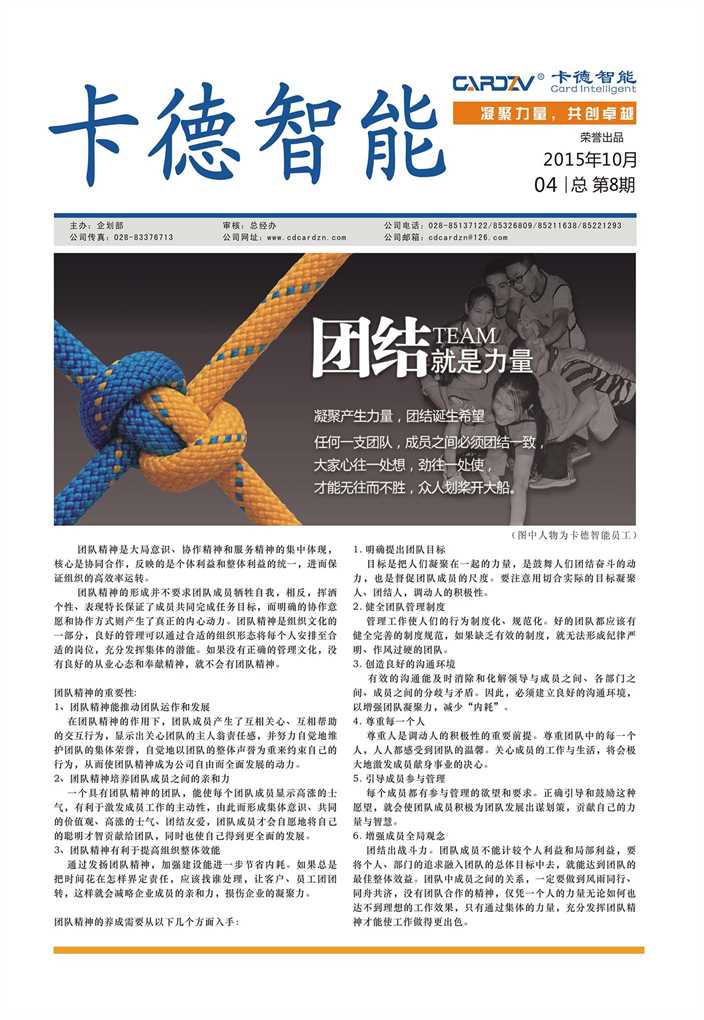 凝聚力量，共創(chuàng)卓越