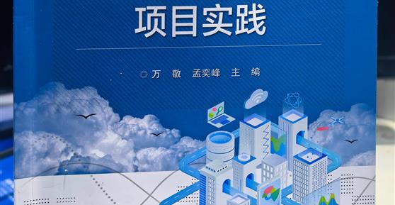 校企攜手，共筑物聯(lián)網(wǎng)工程教育新篇